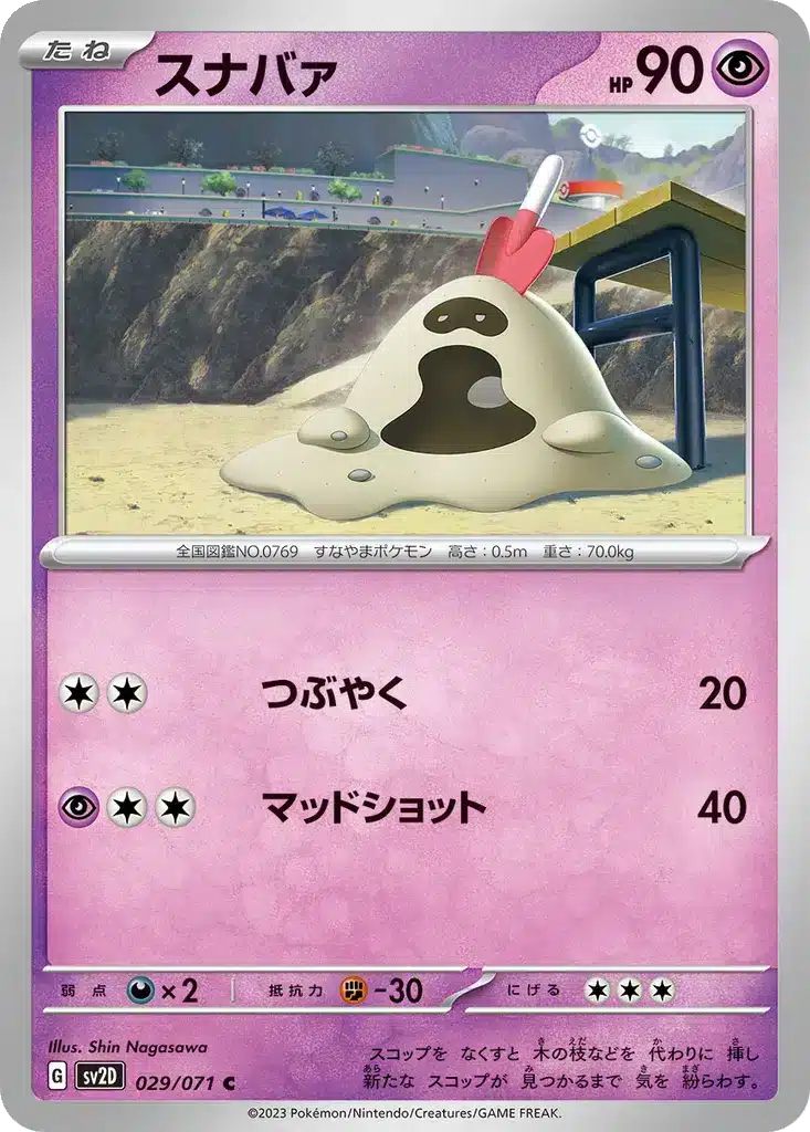 Sandygast 029/071 - Clay Burst (sv2D)