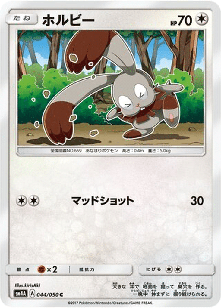 Sapereau 044/050 - Ultradimensional Beasts (sm4A)
