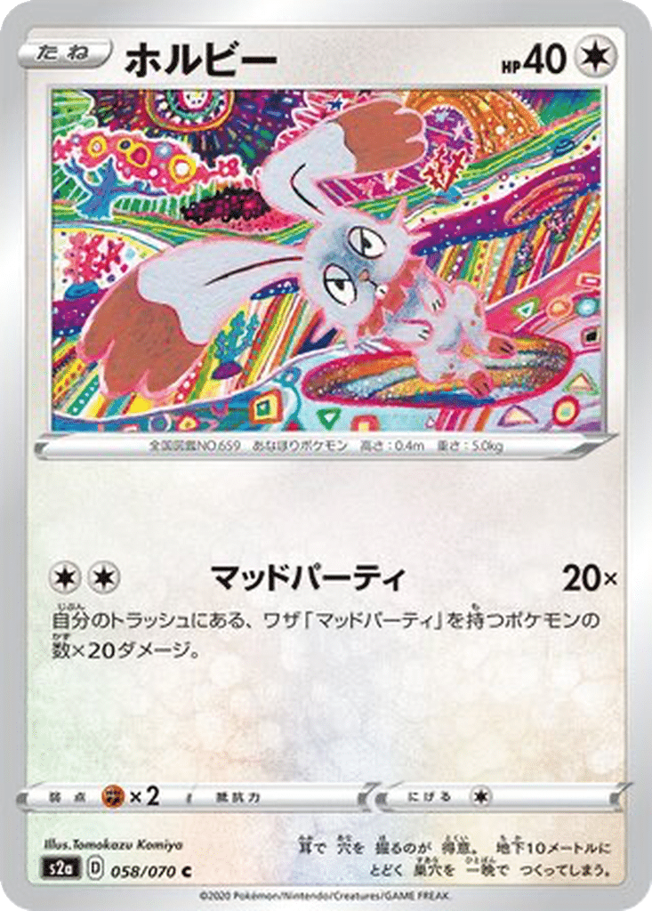 Sapereau 058/070 - Explosive Walker (s2a)
