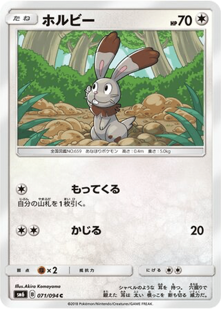 Sapereau 071/094 - Forbidden Light (sm6)