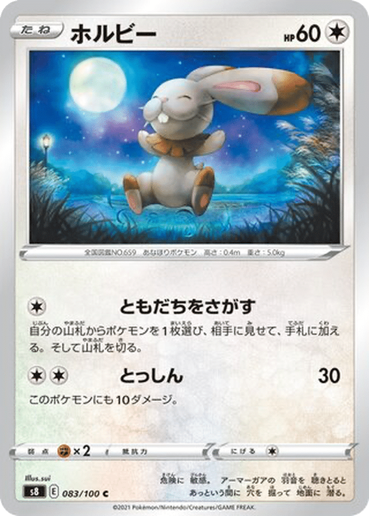 Sapereau 083/100 - Fusion Arts (s8)