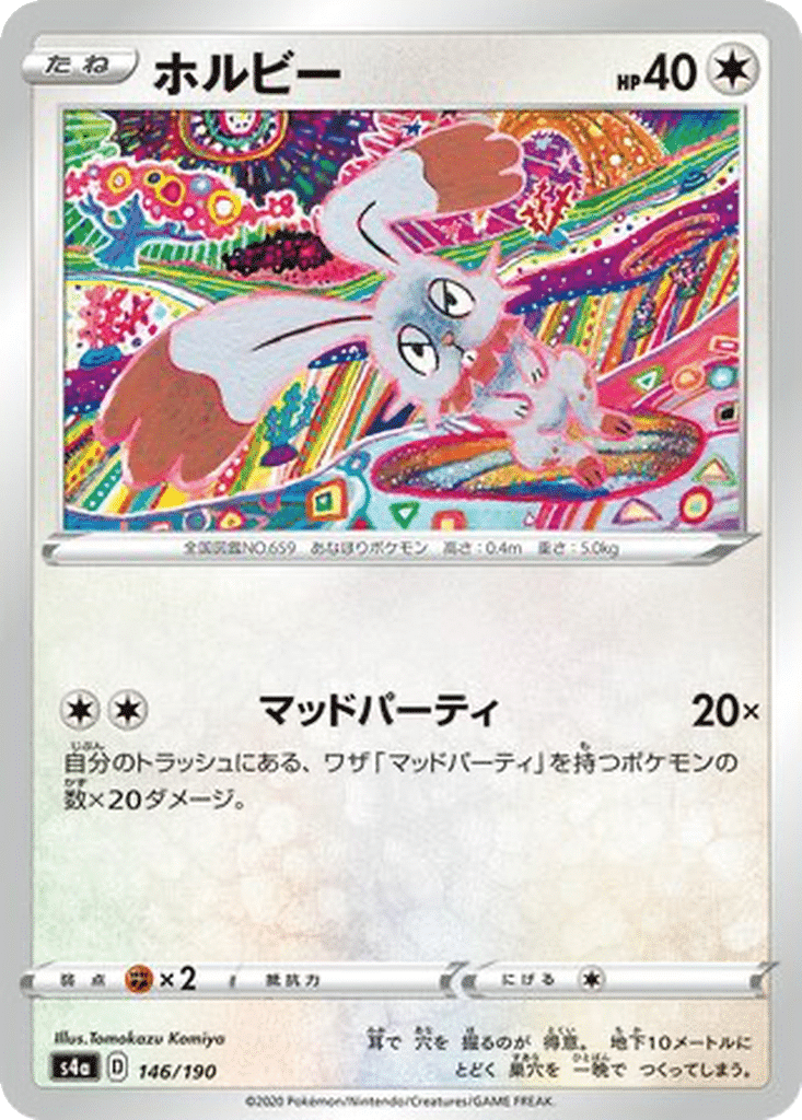 Sapereau 146/190 - Shiny Star V (s4a)