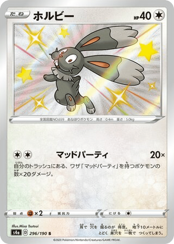 Sapereau 296/190 - Shiny Star V (s4a)