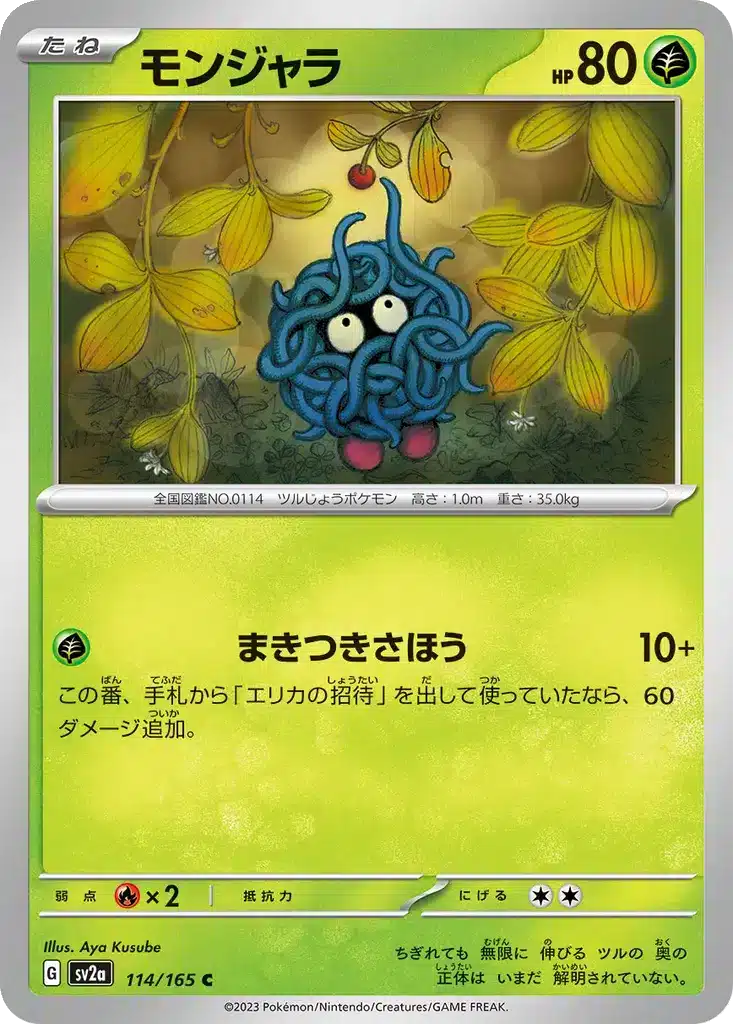 Saquedeneu 114/165 - Pokémon Card 151 (sv2a)