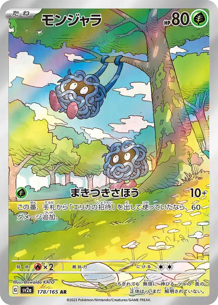 Saquedeneu 178/165 - Pokémon Card 151 (sv2a)