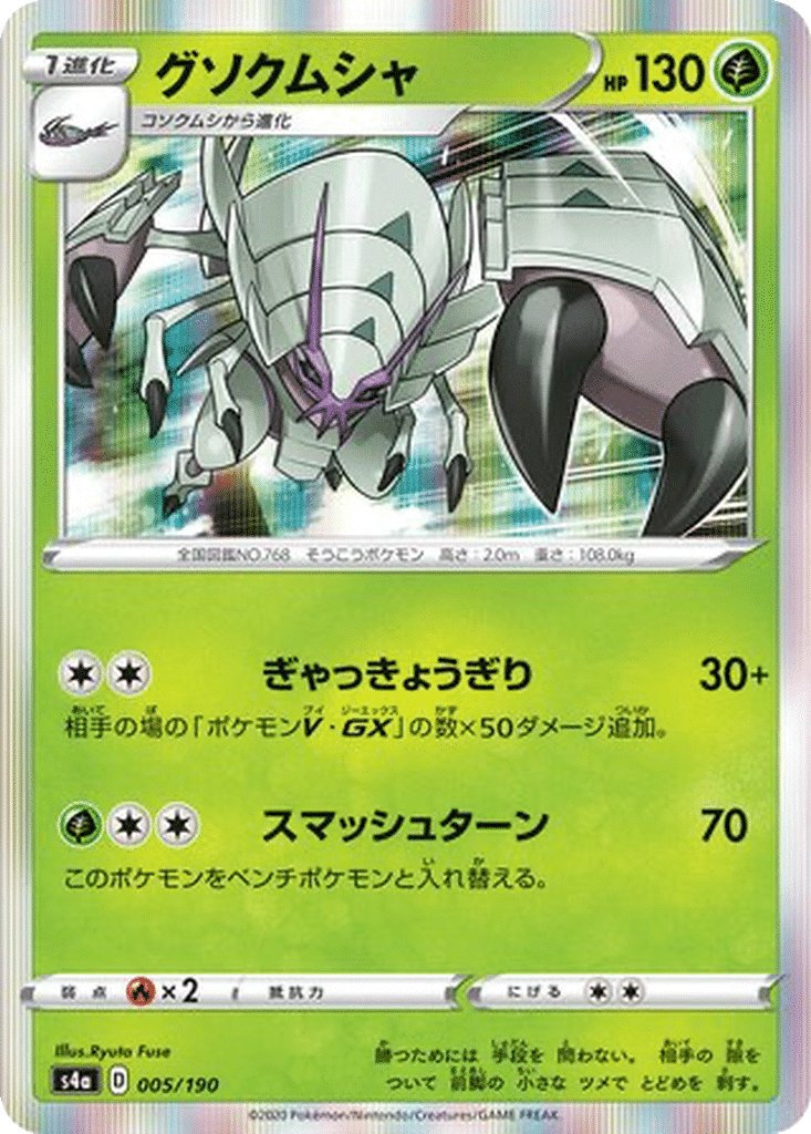 Sarmuraï 005/190 - Shiny Star V (s4a)