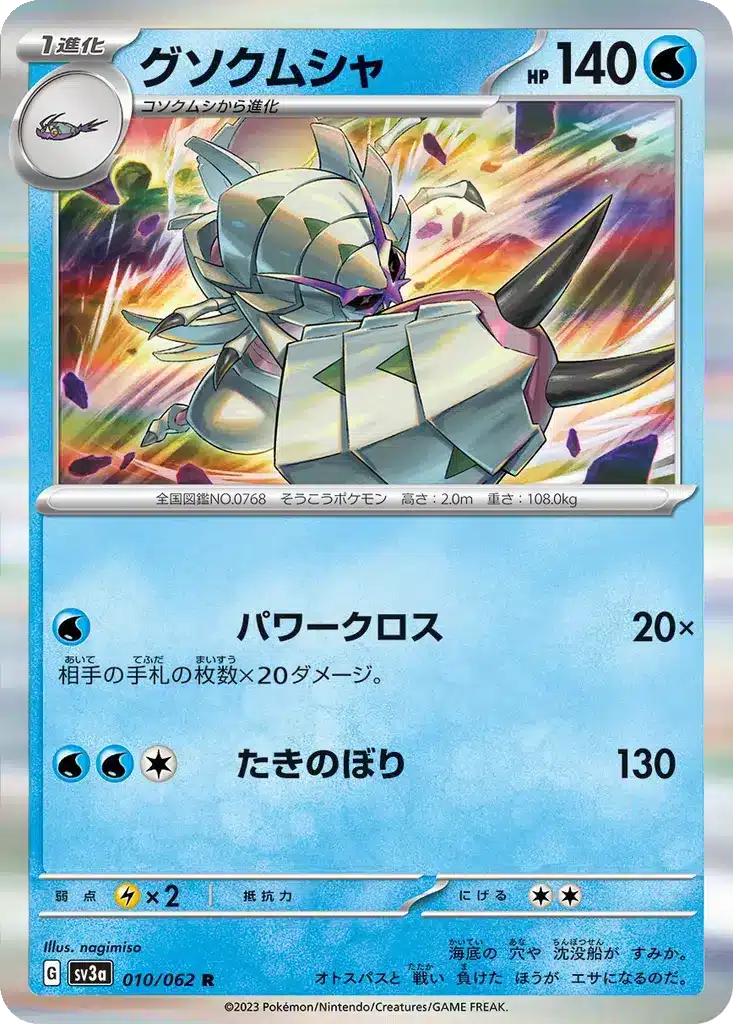 Sarmuraï 010/062 - Raging Surf (sv3a)