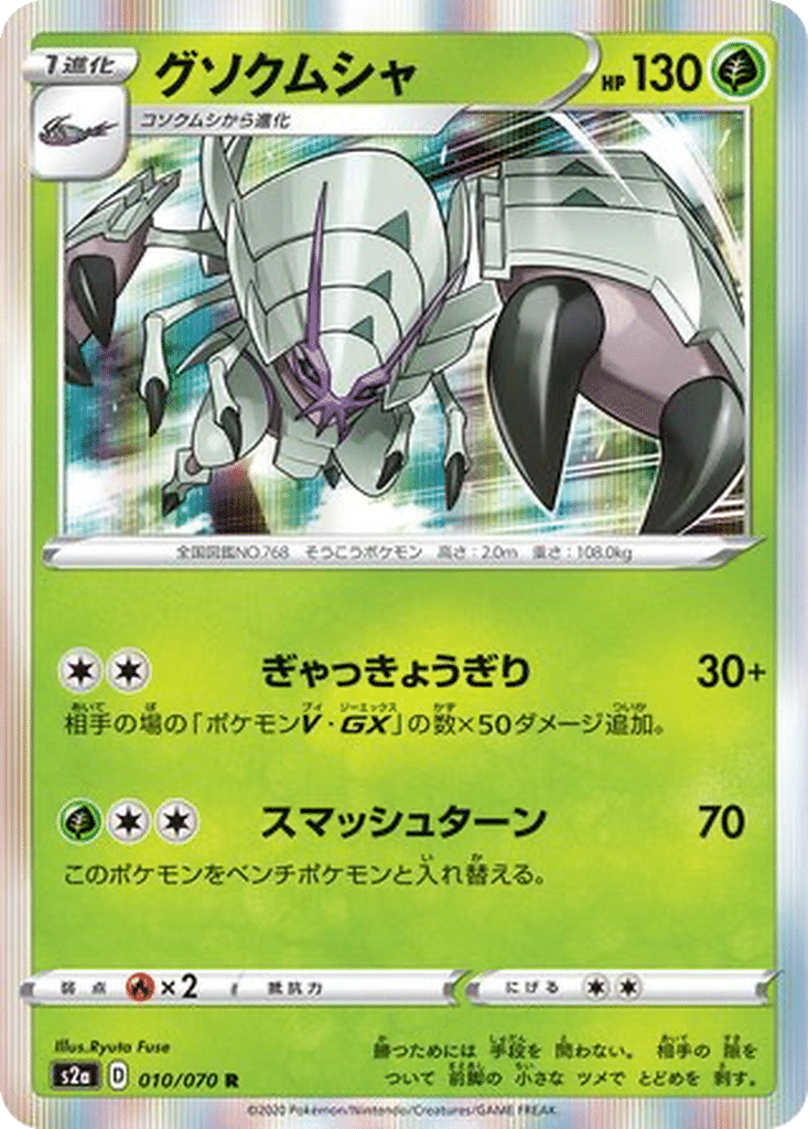 Sarmuraï 010/070 - Explosive Walker (s2a)