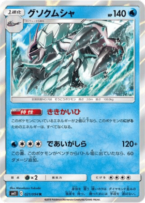Sarmuraï 021/094 - Miracle Twin (sm11)