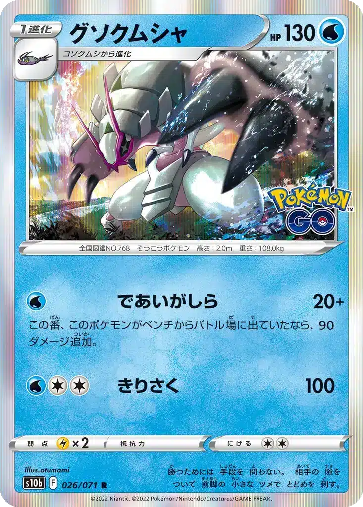 Sarmuraï 026/071 - Pokémon GO (s10b)