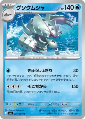 Sarmuraï 026/083 - Ninja Spinner (m4)