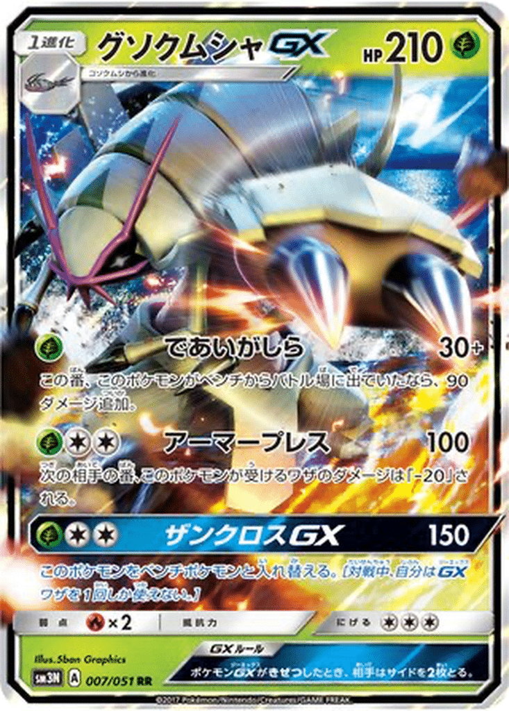 Sarmuraï GX 007/051 - Darkness that Consumes Light (sm3N)