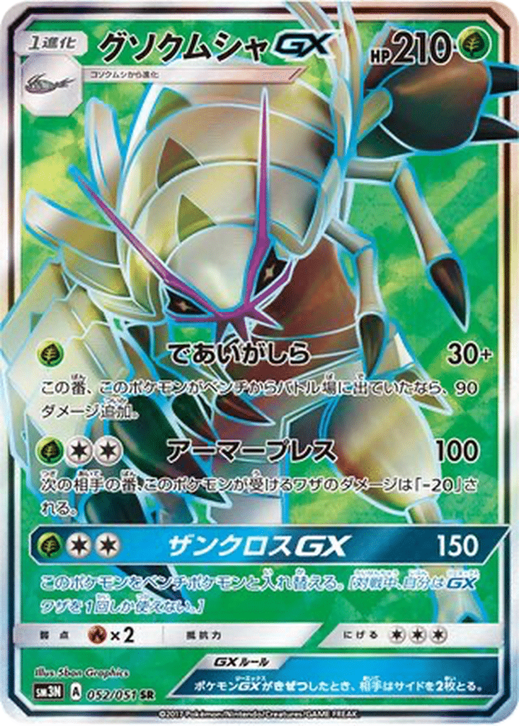 Sarmuraï GX 052/051 - Darkness that Consumes Light (sm3N)