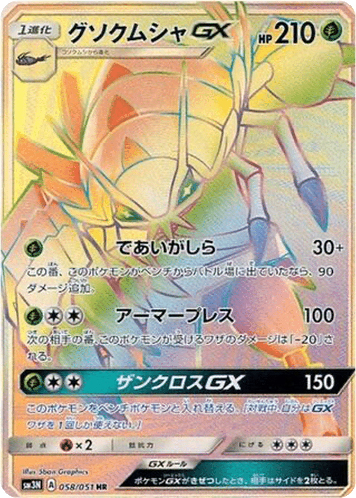 Sarmuraï GX 058/051 - Darkness that Consumes Light (sm3N)