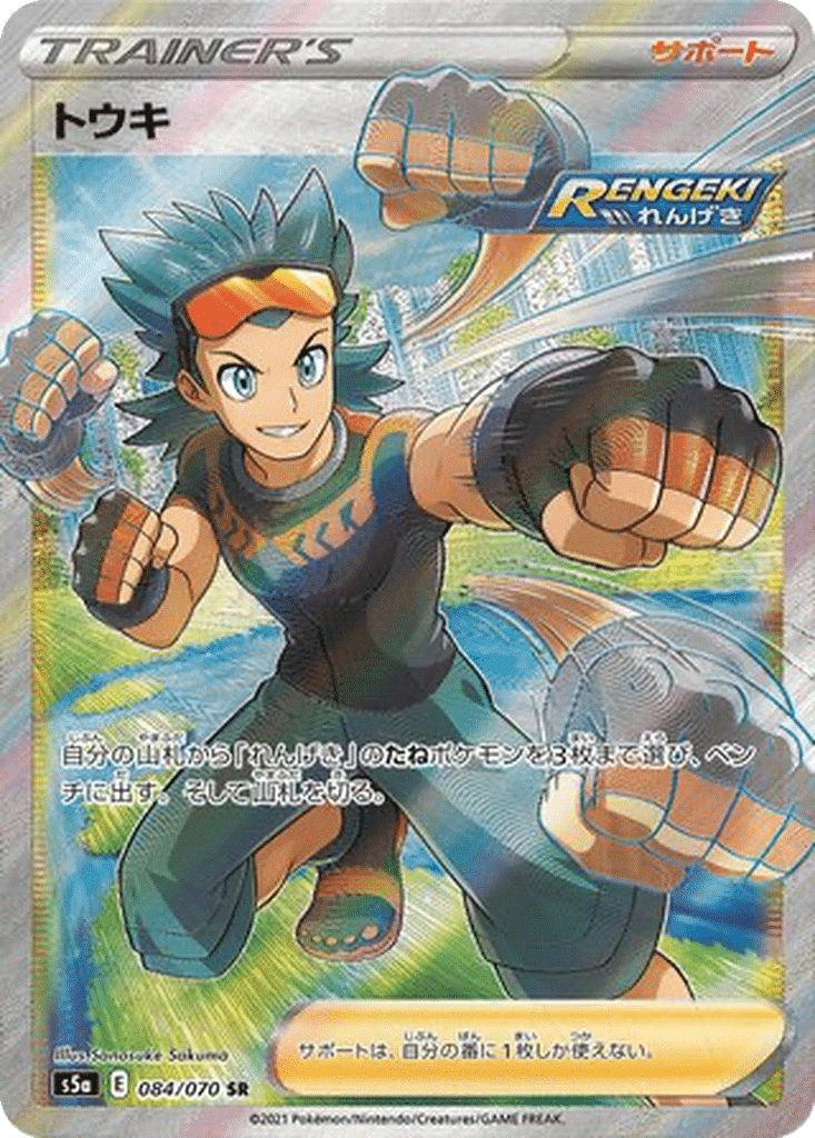 Saturnin 084/070 - Peerless Fighters (s5a)