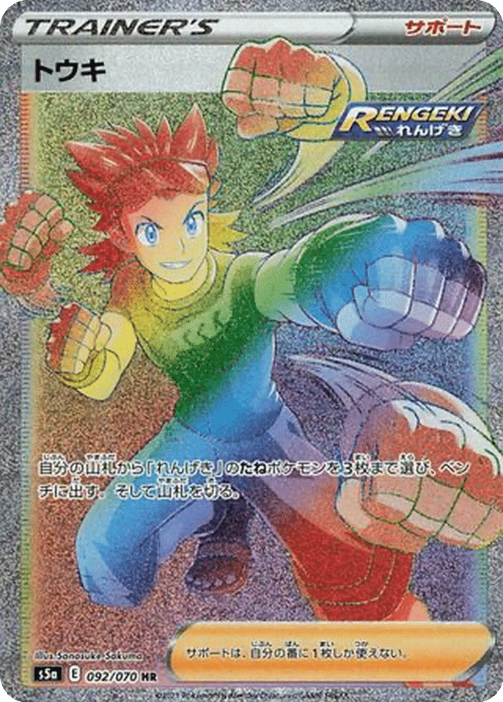 Saturnin 092/070 - Peerless Fighters (s5a)
