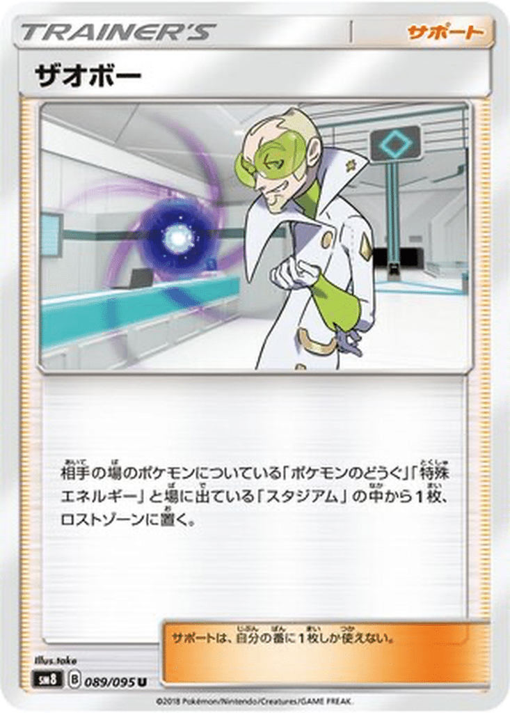 Saubohne 089/095 - Super-Burst Impact (sm8)
