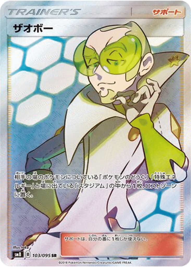 Saubohne 103/095 - Super-Burst Impact (sm8)