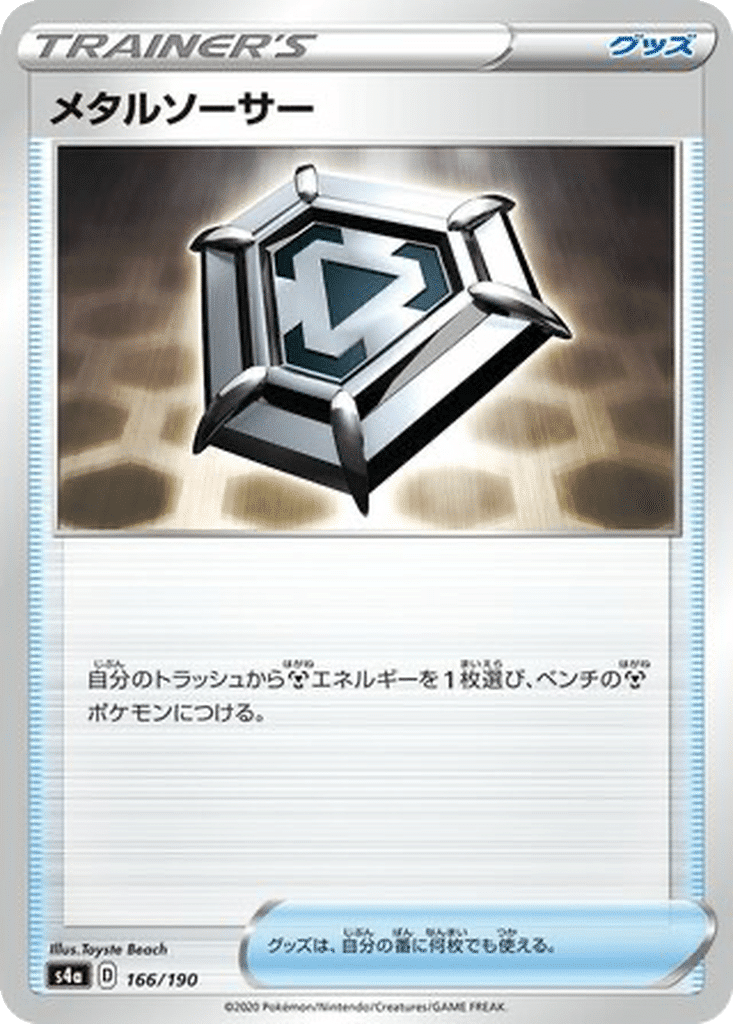 Sauce Métal 166/190 - Shiny Star V (s4a)
