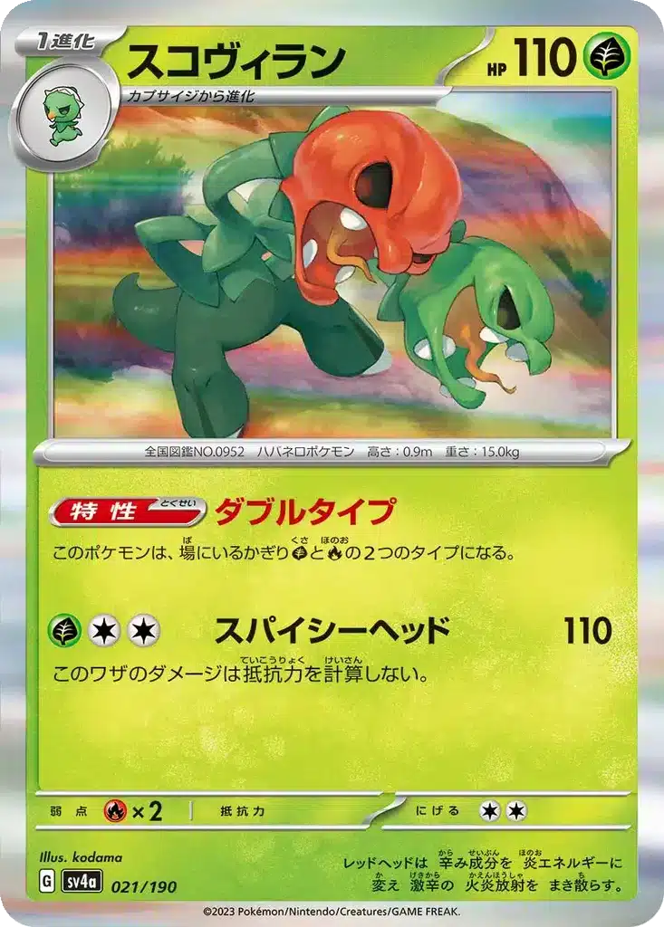 Saurisson 021/190 - Shiny Treasure ex (sv4a)