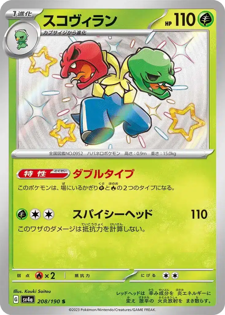 Saurisson 208/190 - Shiny Treasure ex (sv4a)