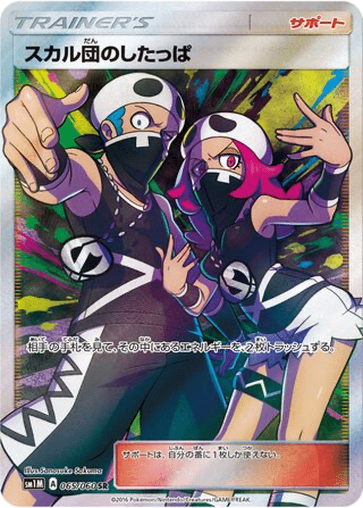 Sbire de la Team Skull 065/060 - Collection Moon (sm1M)