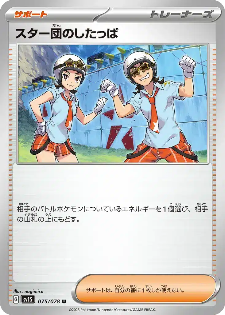 Sbire de la Team Star 075/078 - Scarlet ex (sv1S)
