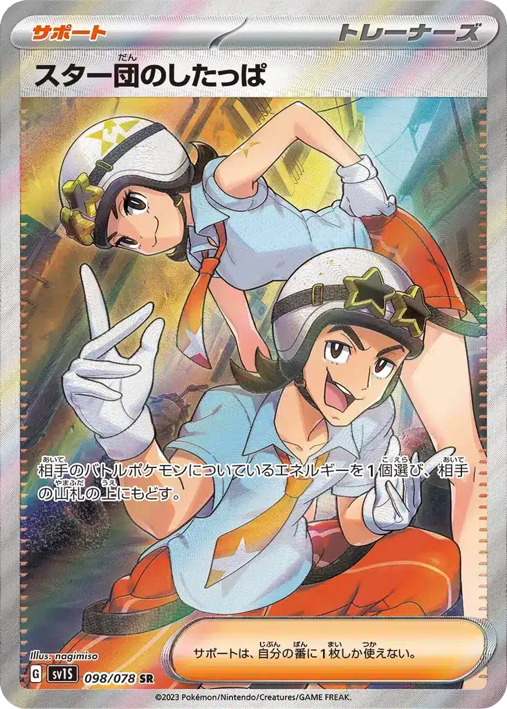 Sbire de la Team Star 098/078 - Scarlet ex (sv1S)