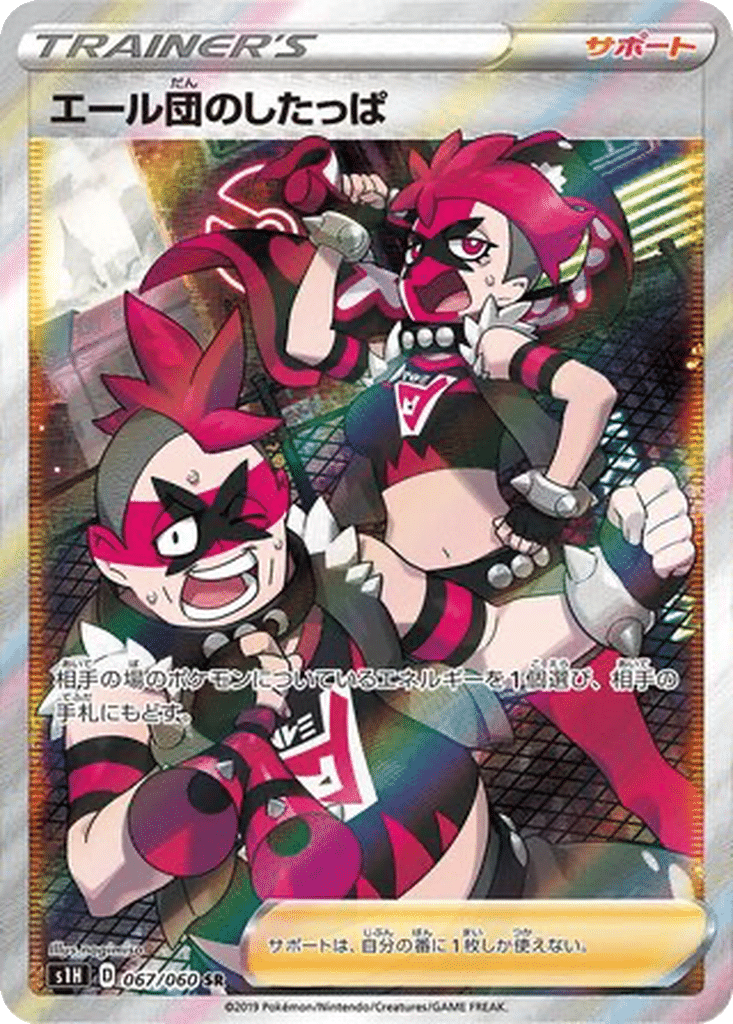 Sbire de la Team Yell 067/060 - Shield (s1H)