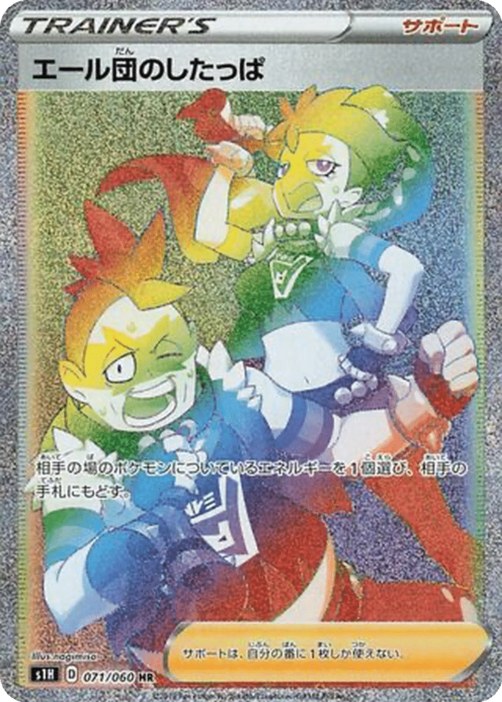 Sbire de la Team Yell 071/060 - Shield (s1H)