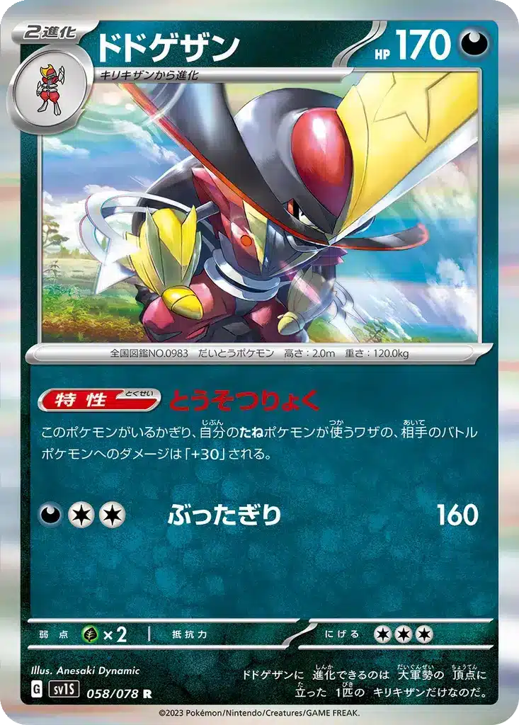 Scalpereur 058/078 - Scarlet ex (sv1S)