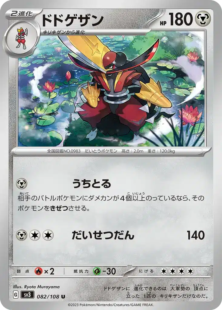 Scalpereur 082/108 - Ruler of the Black Flame (sv3)