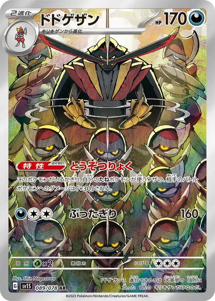 Scalpereur 089/078 - Scarlet ex (sv1S)