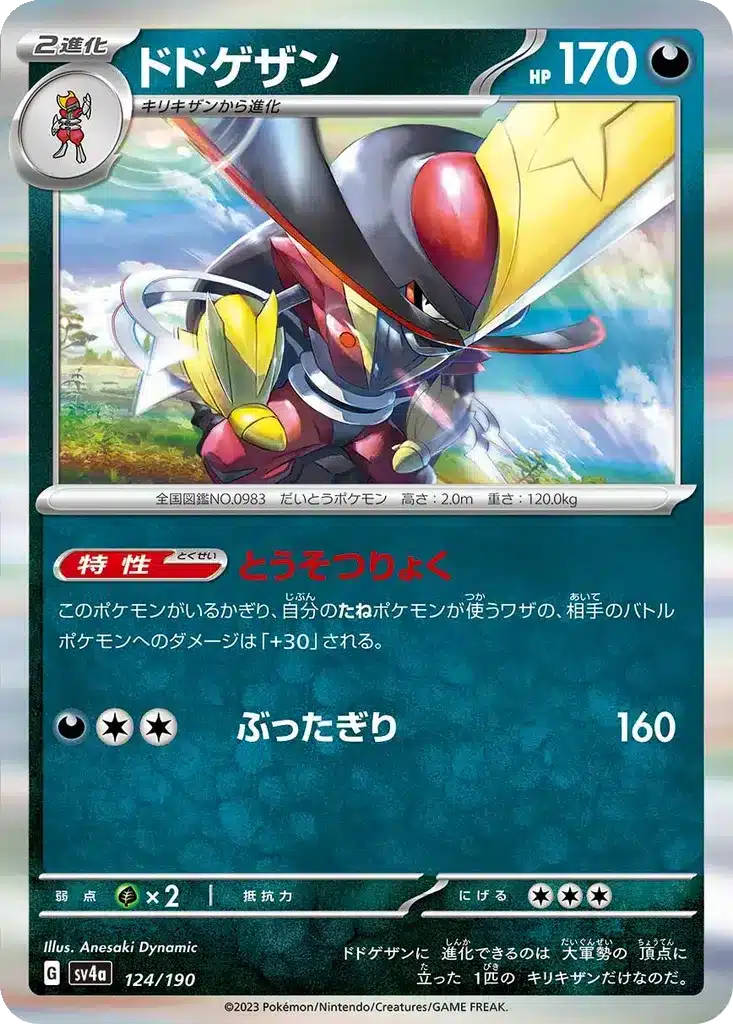 Scalpereur 124/190 - Shiny Treasure ex (sv4a)