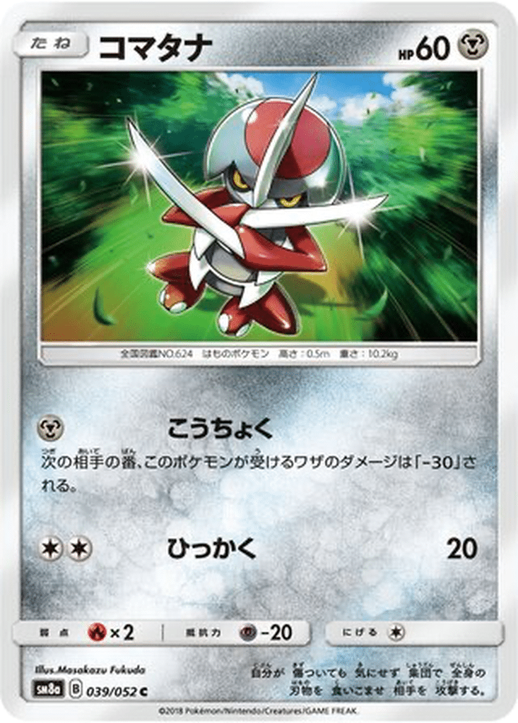 Scalpion 039/052 - Dark Order (sm8a)