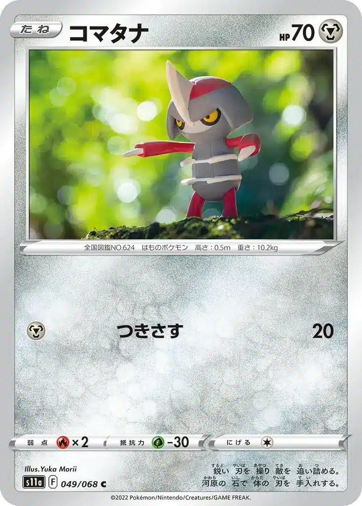 Scalpion 049/068 - Incandescent Arcana (s11a)