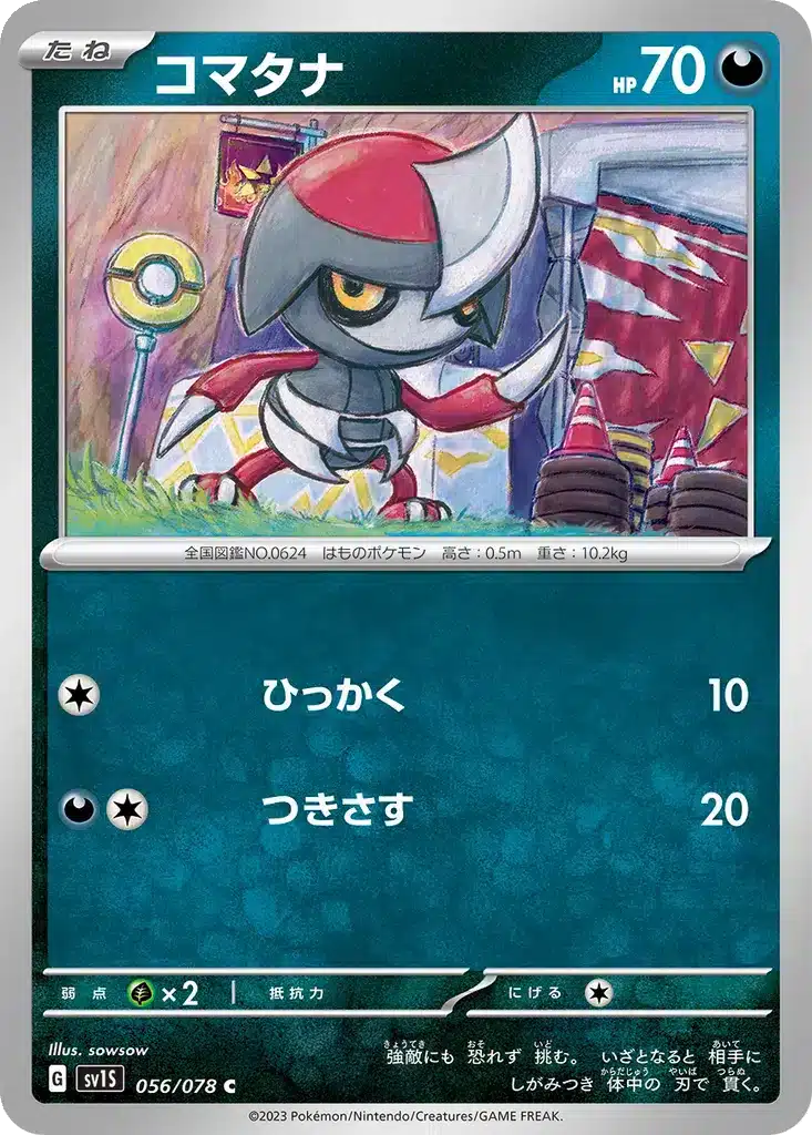 Scalpion 056/078 - Scarlet ex (sv1S)