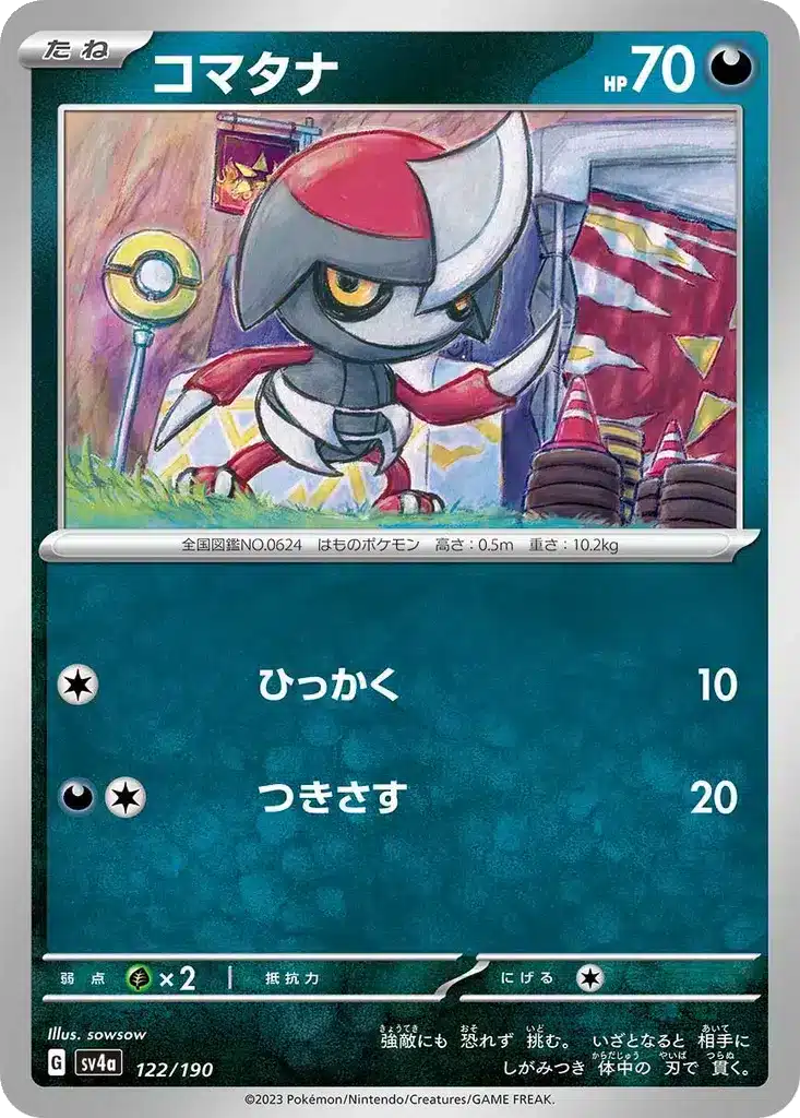 Scalpion 122/190 - Shiny Treasure ex (sv4a)