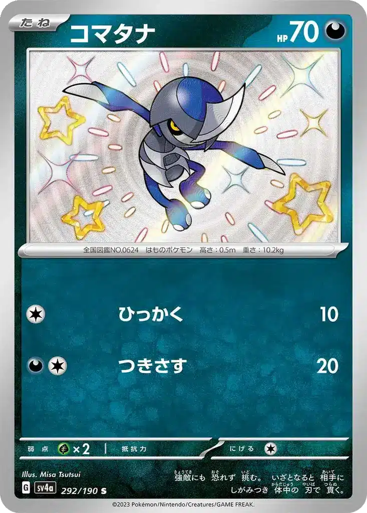 Scalpion 292/190 - Shiny Treasure ex (sv4a)