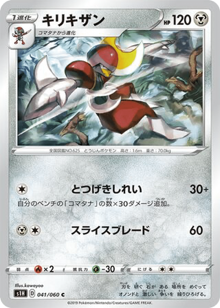 Scalproie 041/060 - Shield (s1H)