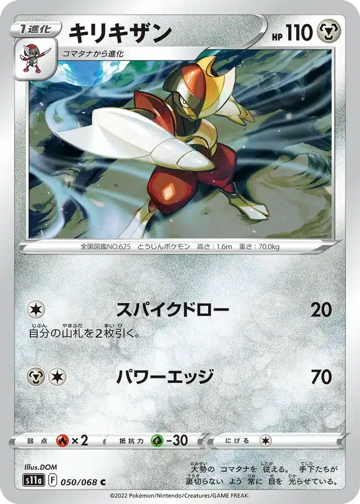 Scalproie 050/068 - Incandescent Arcana (s11a)