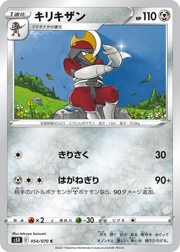 Scalproie 054/070 - Rapid Strike Master (s5R)