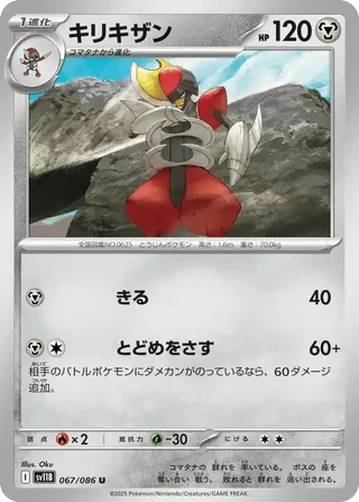 Scalproie 067/086 - Black Bolt (sv11b)