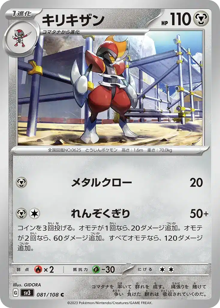 Scalproie 081/108 - Ruler of the Black Flame (sv3)