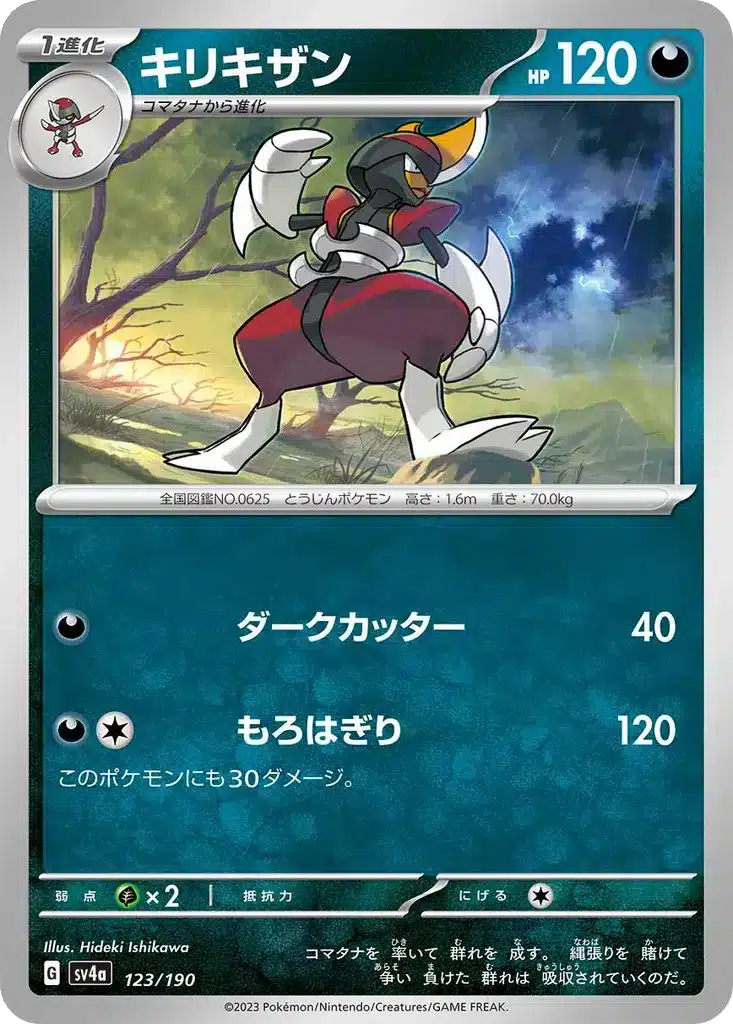 Scalproie 123/190 - Shiny Treasure ex (sv4a)