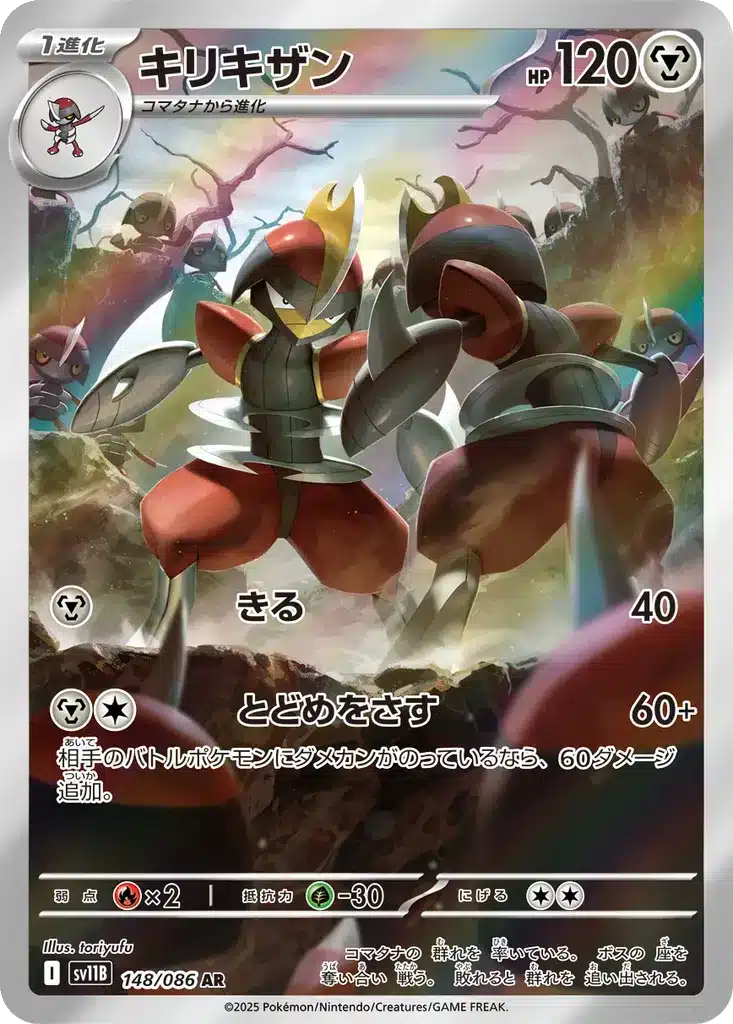 Scalproie 148/086 - Black Bolt (sv11b)