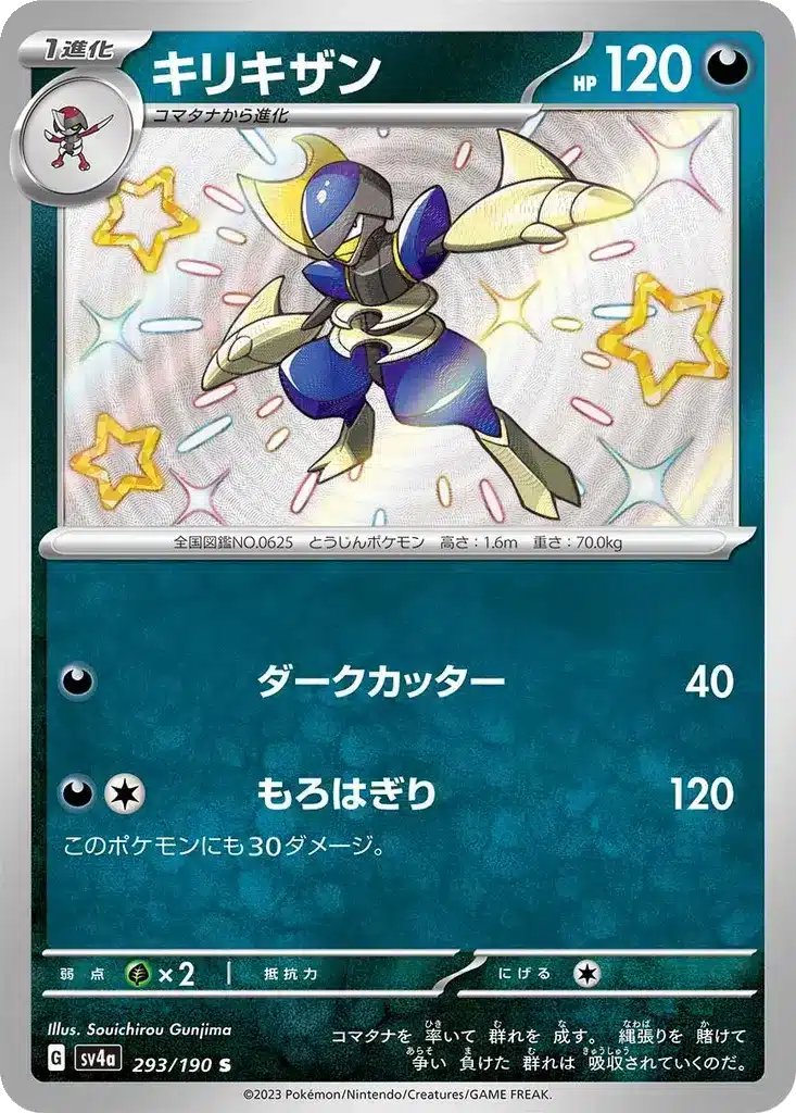 Scalproie 293/190 - Shiny Treasure ex (sv4a)
