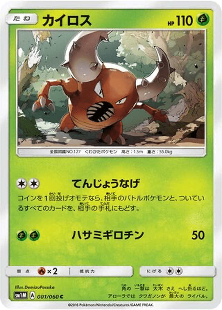 Scarabrute 001/060 - Collection Moon (sm1M)