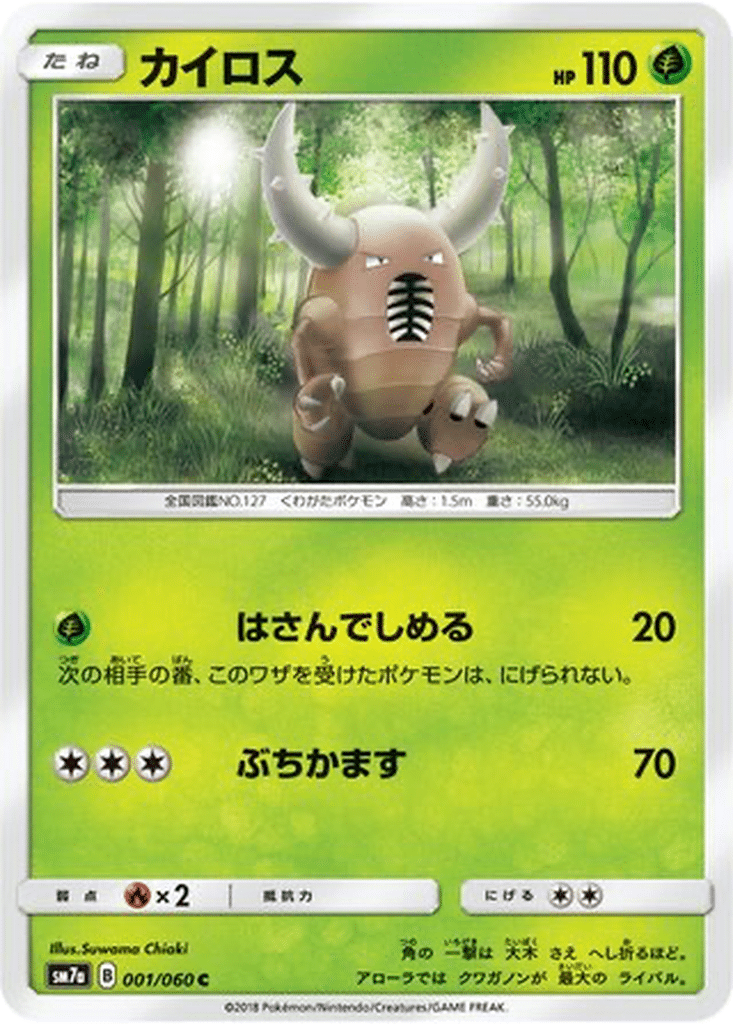 Scarabrute 001/060 - Thunderclap Spark (sm7a)