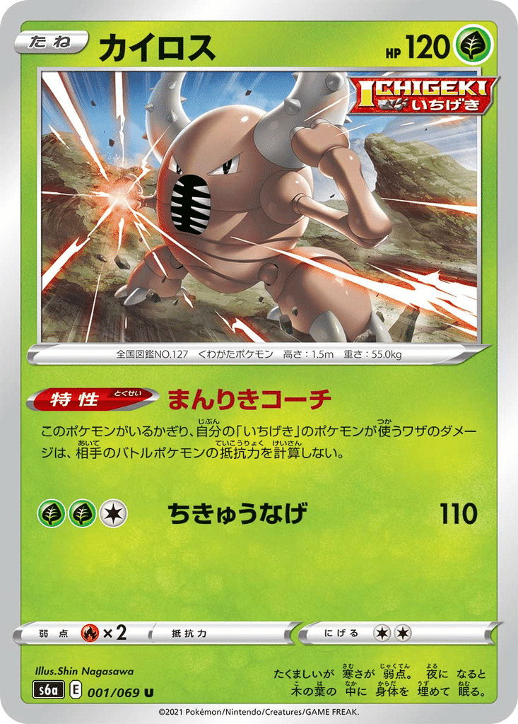 Scarabrute 001/069 - Eevee Heroes (s6a)